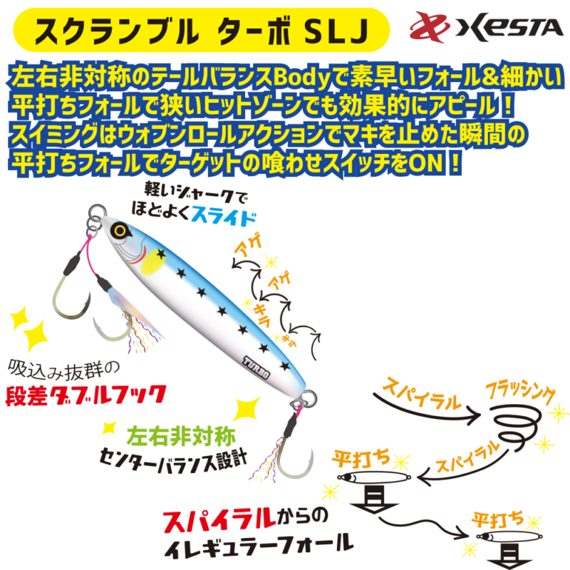 XESTA Scramble Turbo SLJ