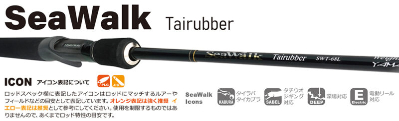 SeaWalk Tairubber