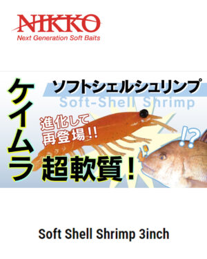 NIKKO Soft Shell Shrimp 3inch