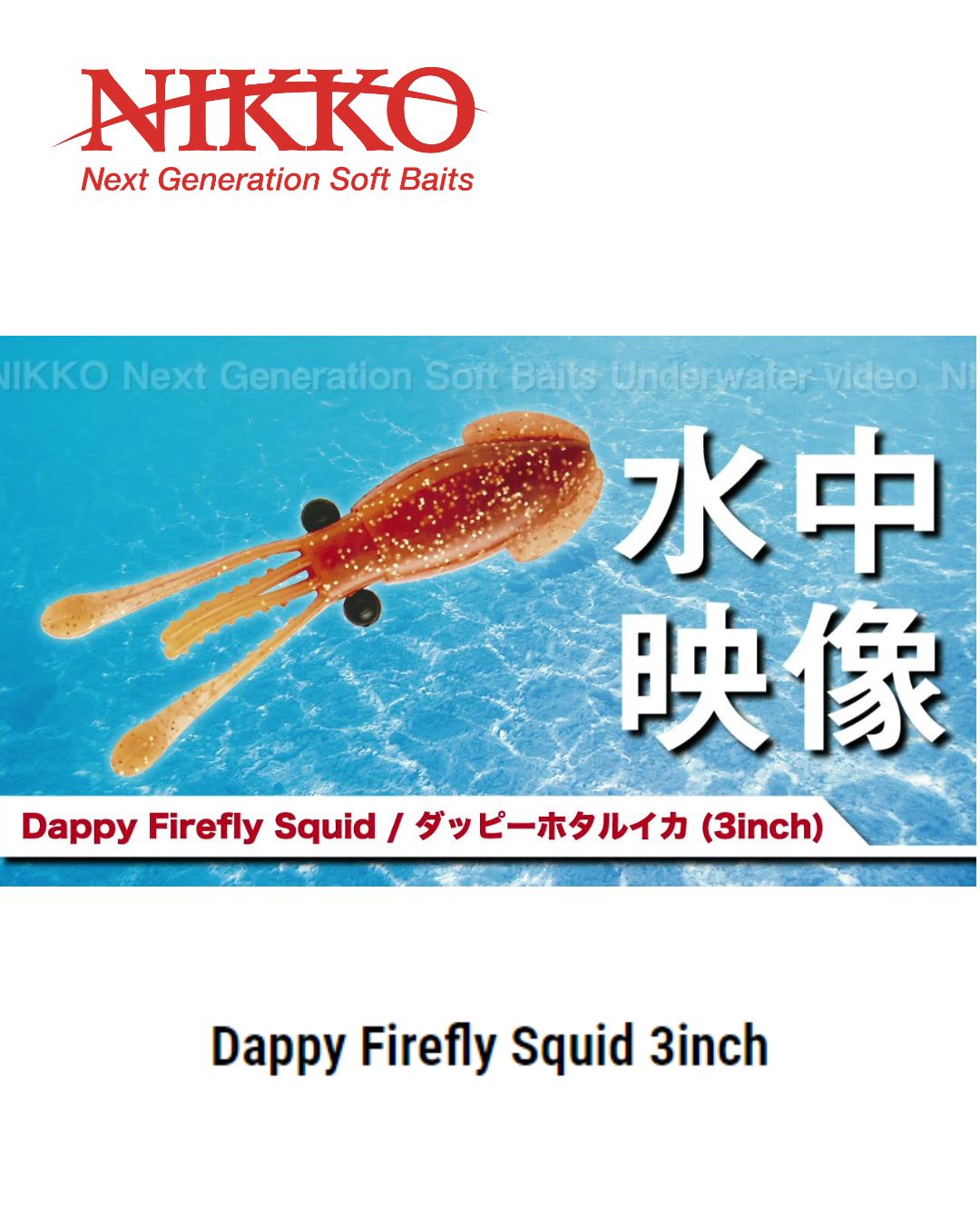 NIKKO Dappy Firefly Squid 3inch