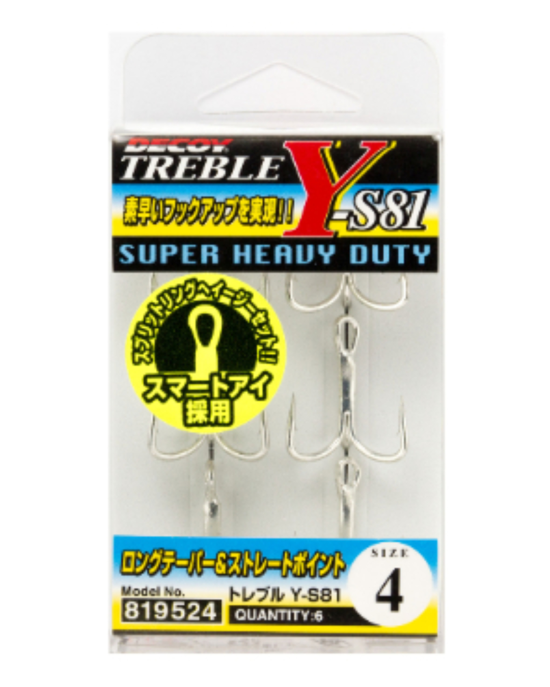 DECOY Super Heavy Duty Treble (Y-S81)