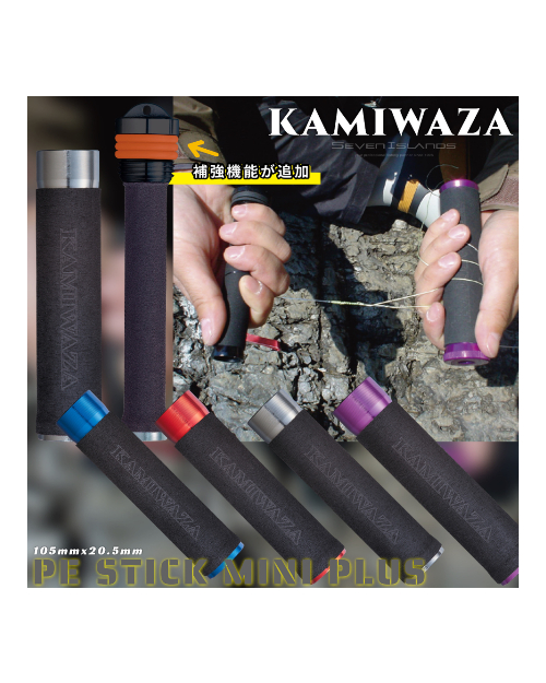 Kamiwaza Dual Mini Stick