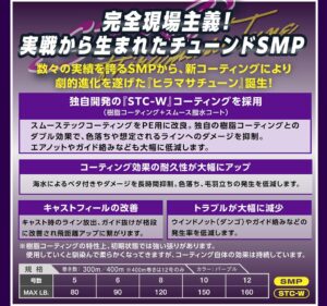 VARIVAS Casting SMP Hiramasa Tune X8 300m