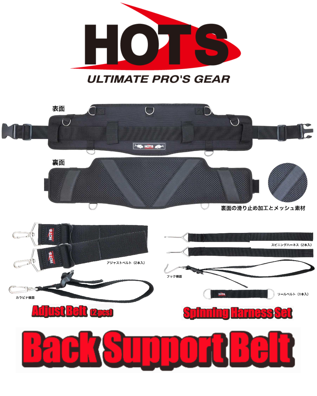 Hots Back Support Belt + Harness Set + Adjustment Belt