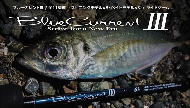 Blue Current III Bait Model